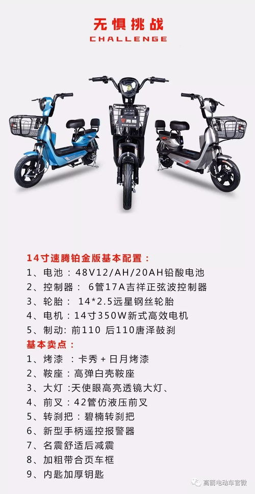 6 6元,直击底价 x箭电动车众筹秒杀同类产品