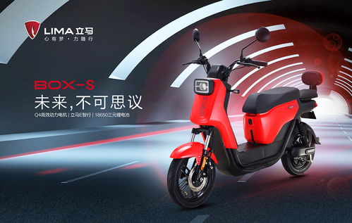 立马电动车 立马e智行,体验超乎你想象
