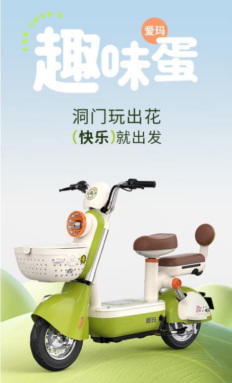 爱玛 趣味蛋 电动车正式官宣 洞门 精品问世,纵享diy乐趣